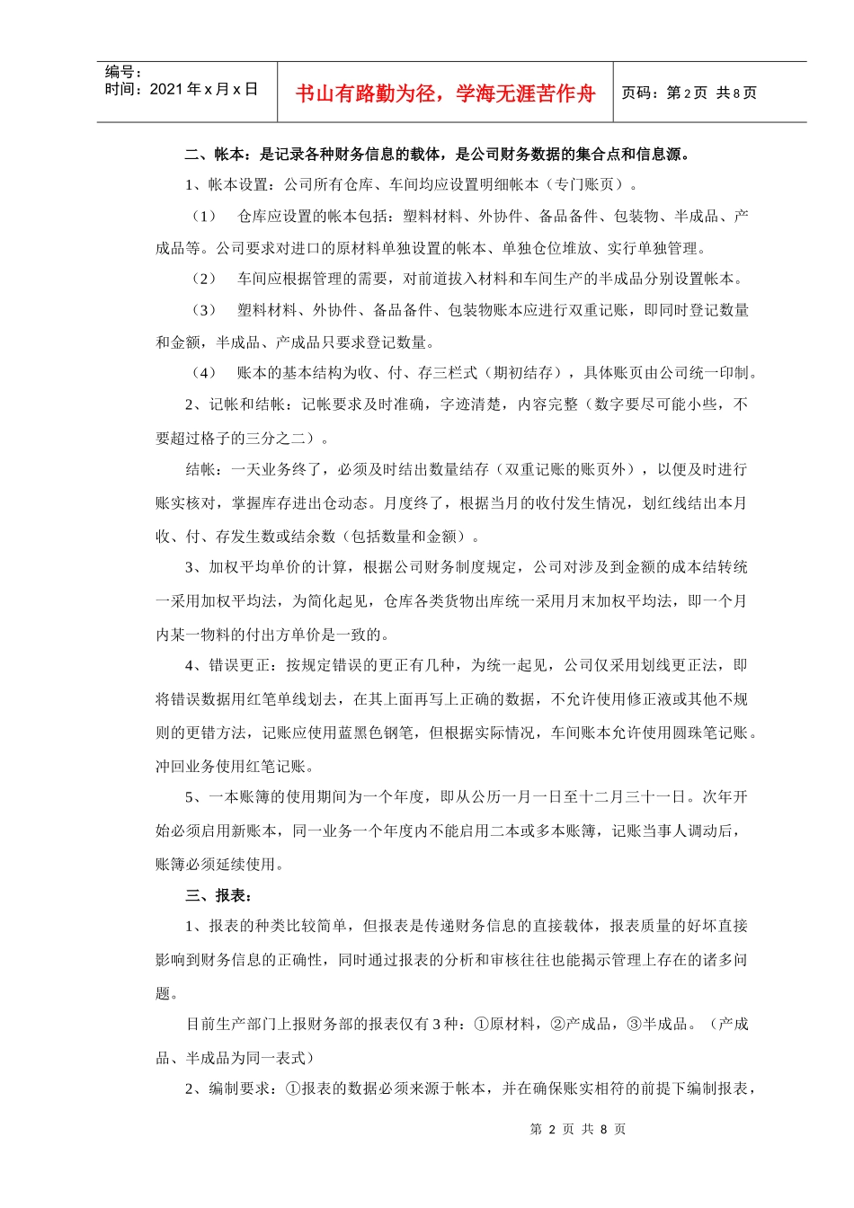 仓库、车间的操作实务_第2页