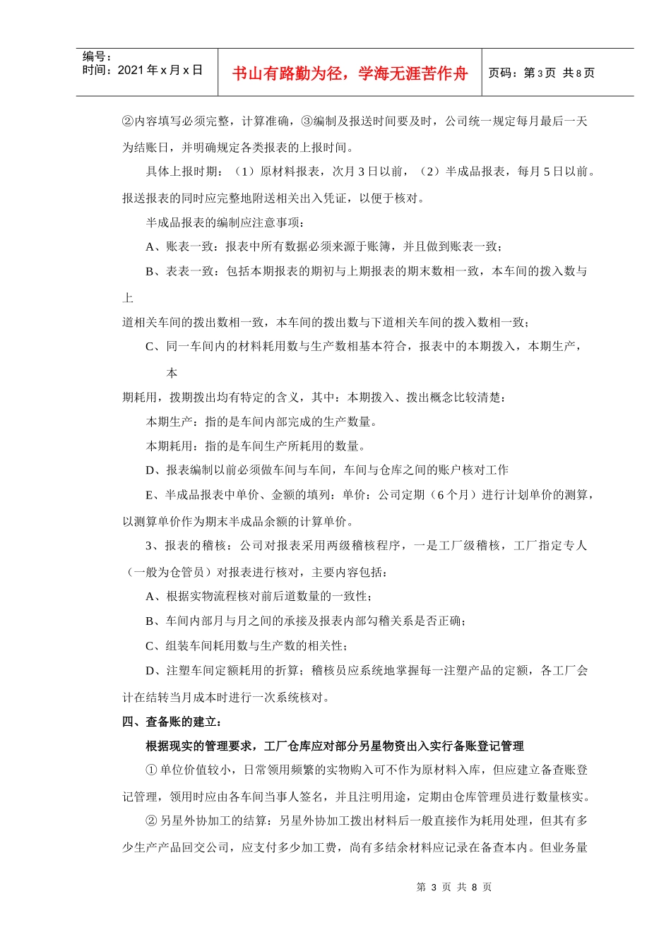 仓库、车间的操作实务_第3页