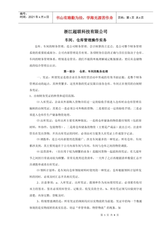 仓库、车间的操作实务