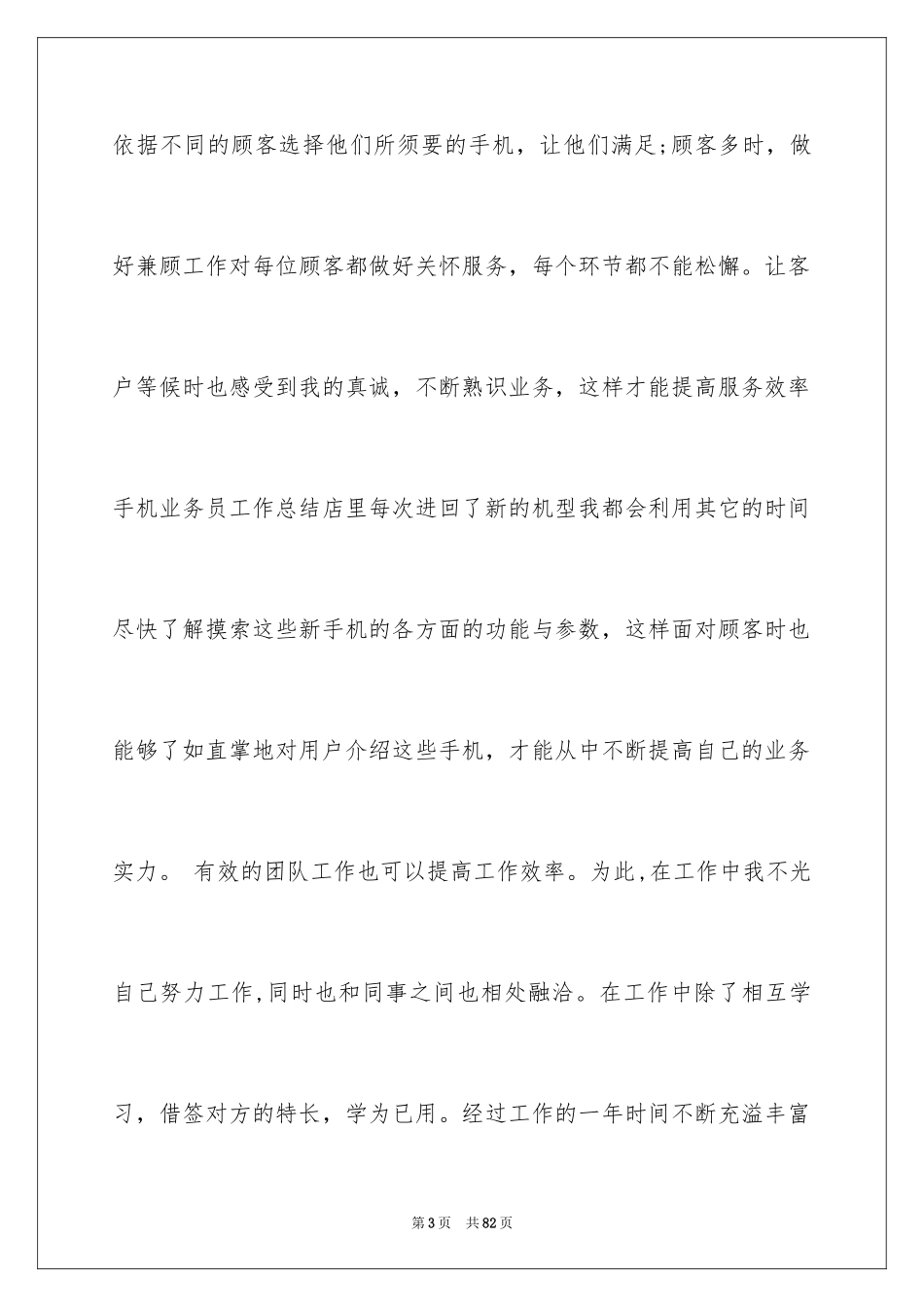 2024业务员个人工作总结_39_第3页