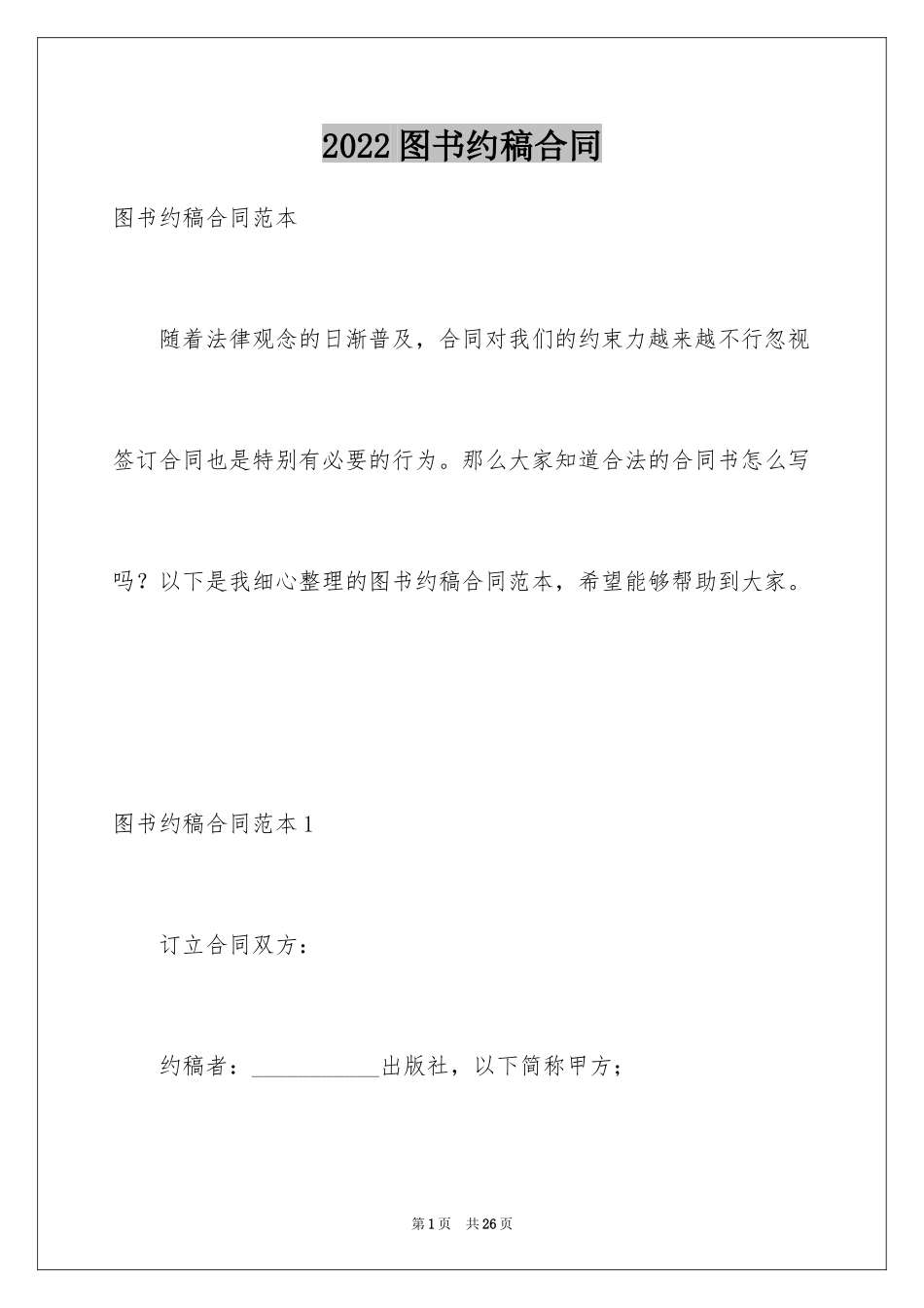 2024图书约稿合同_第1页