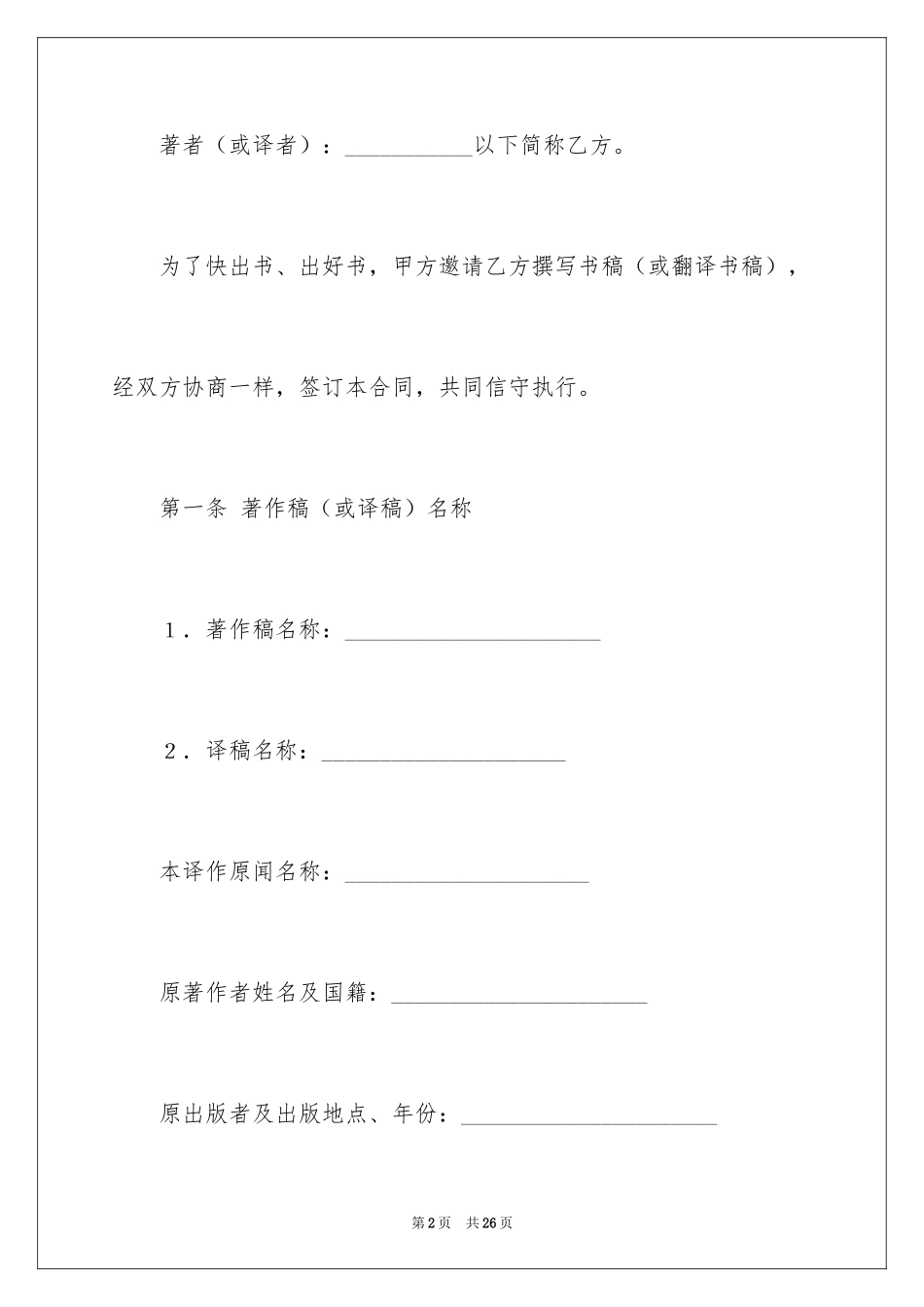 2024图书约稿合同_第2页