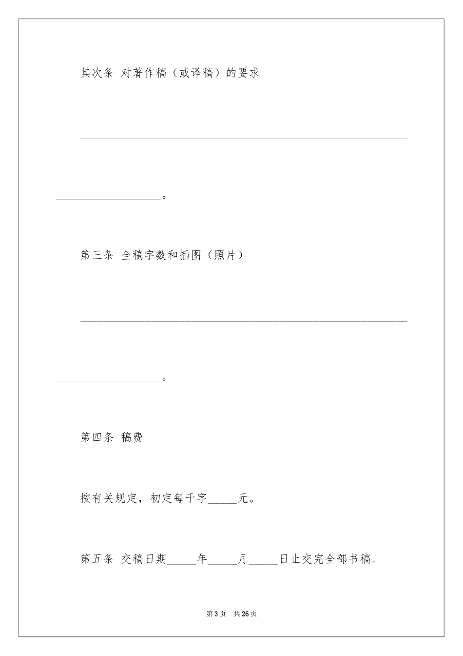 2024图书约稿合同_第3页