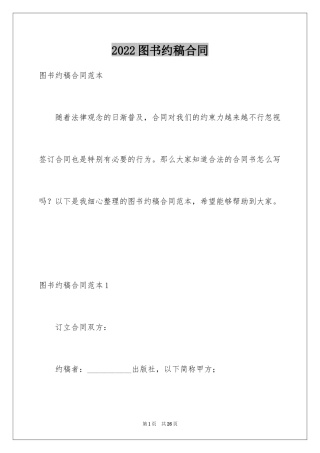 2024图书约稿合同