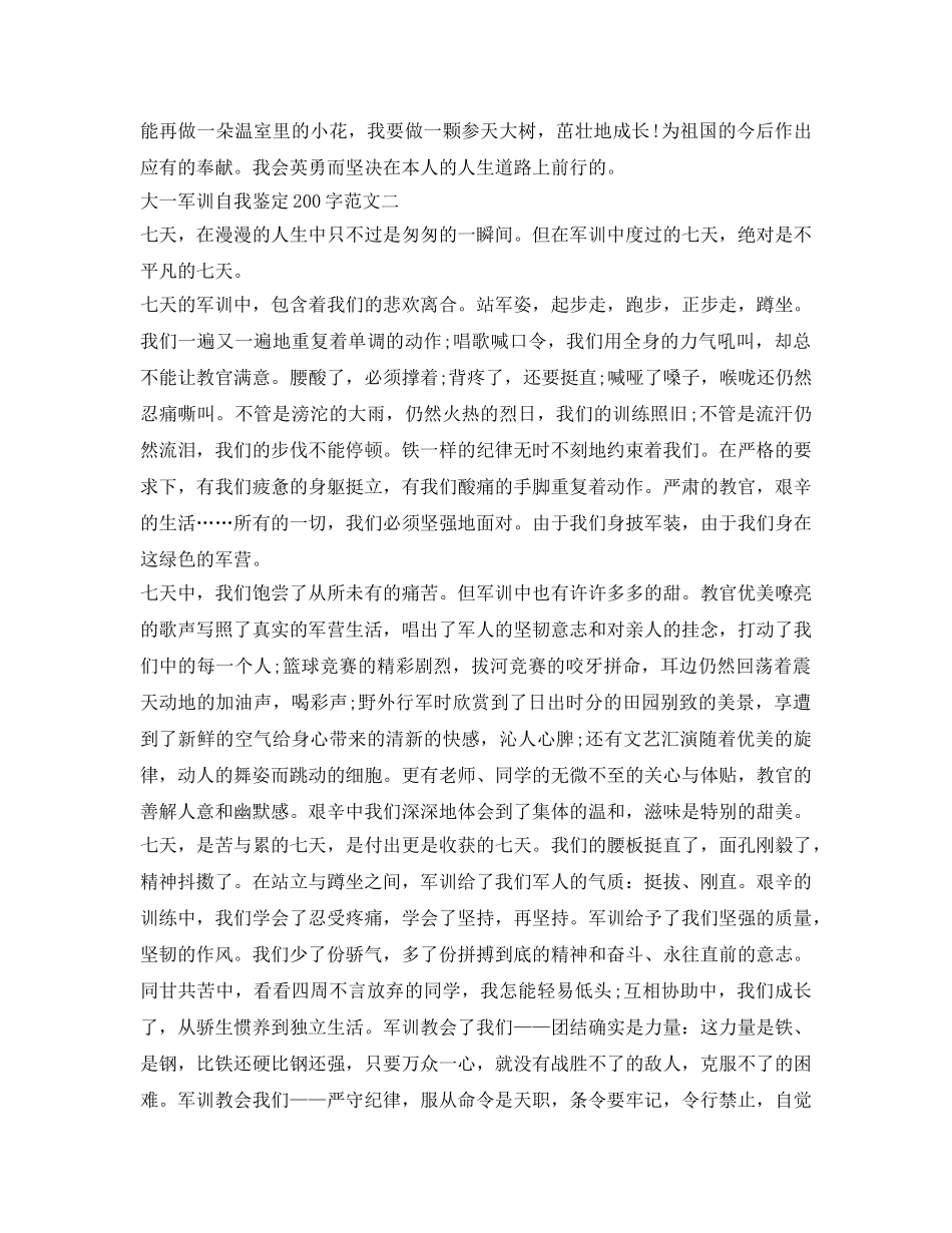 大一军训自我鉴定参考200字 _第2页