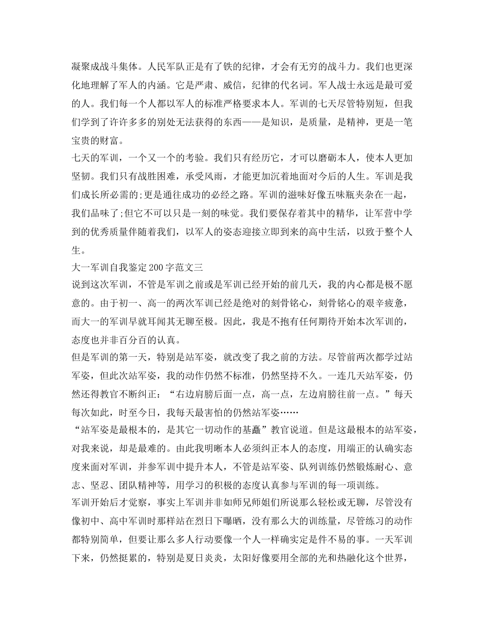 大一军训自我鉴定参考200字 _第3页