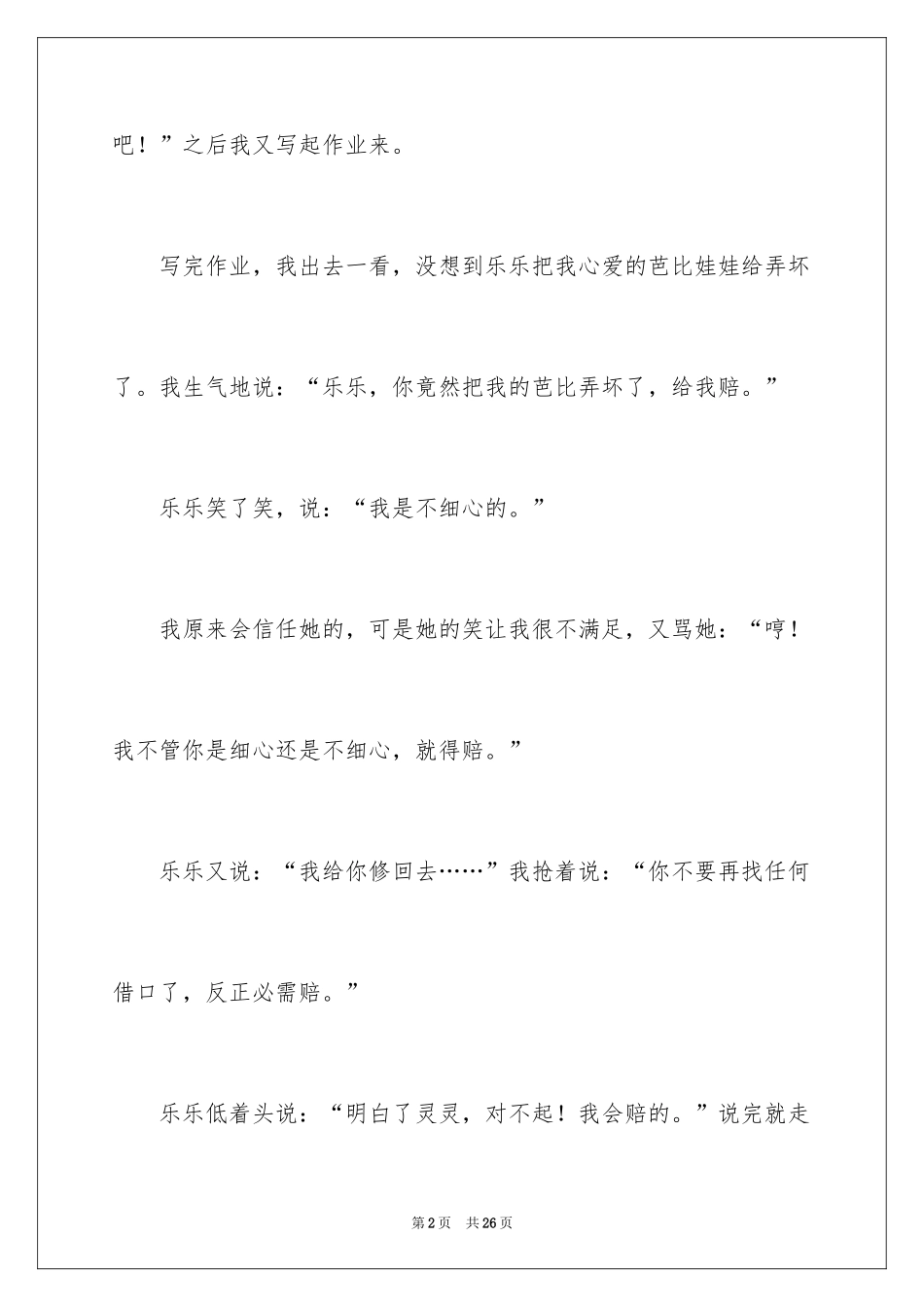 2024争吵叙事作文_第2页