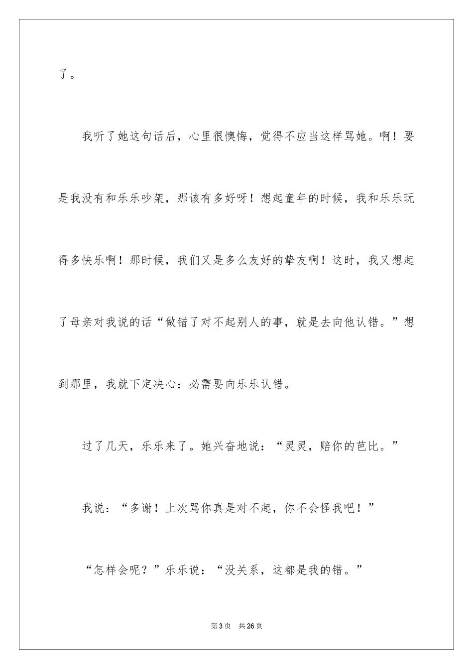 2024争吵叙事作文_第3页