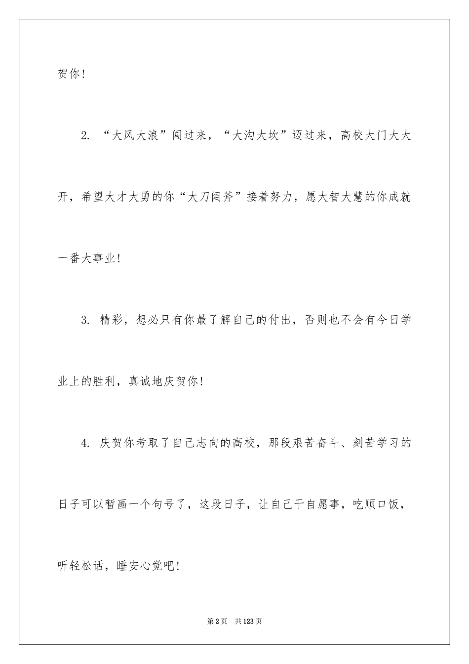 2024升学的贺词_1_第2页