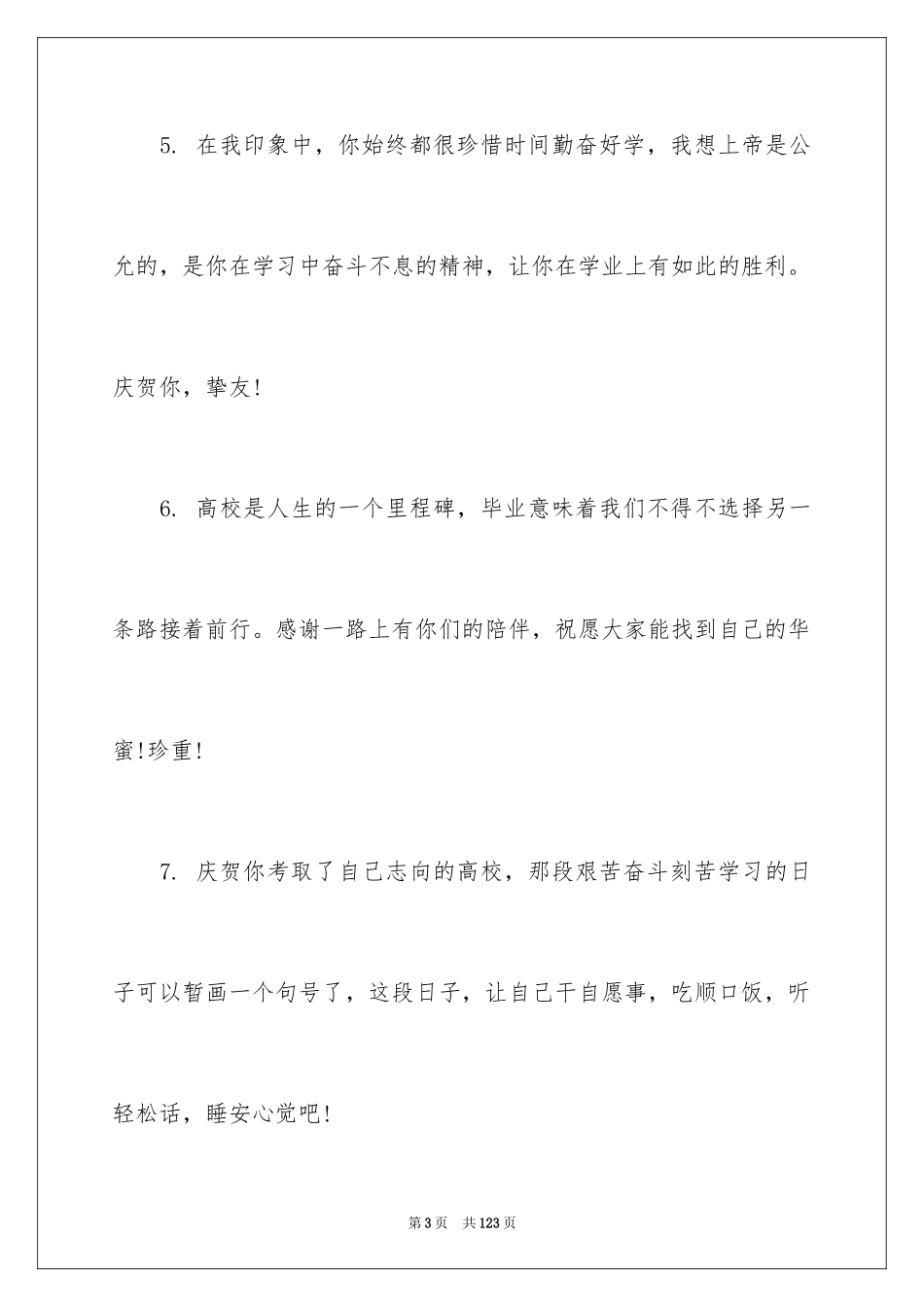 2024升学的贺词_1_第3页