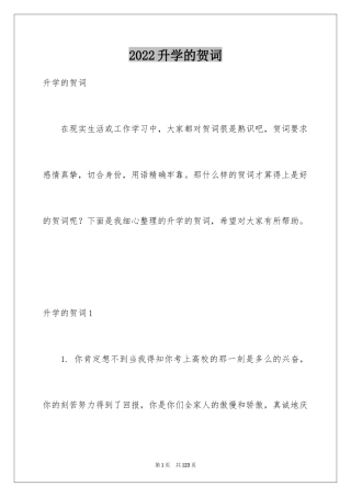 2024升学的贺词_1