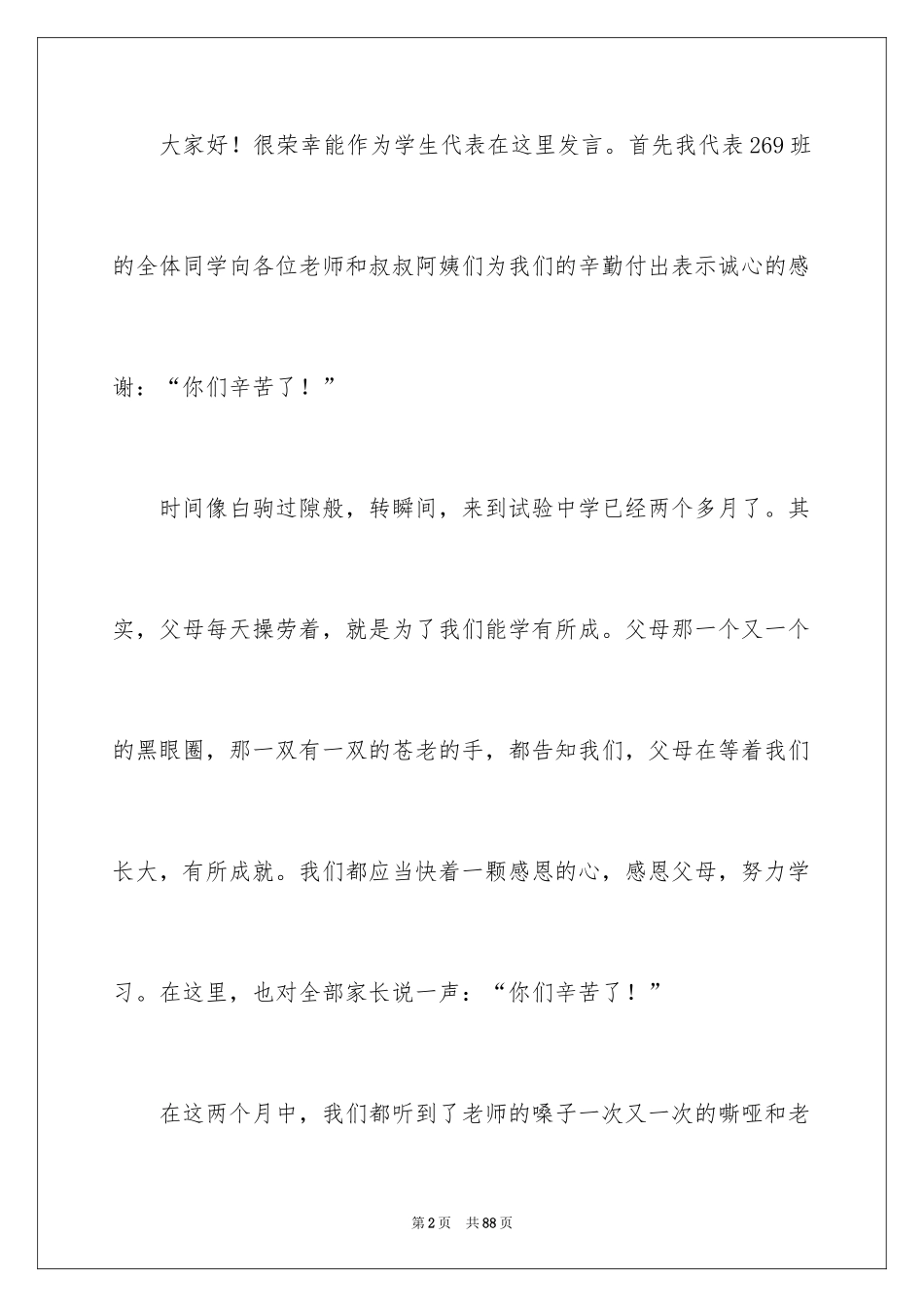 2024中学家长会家长代表发言稿_第2页