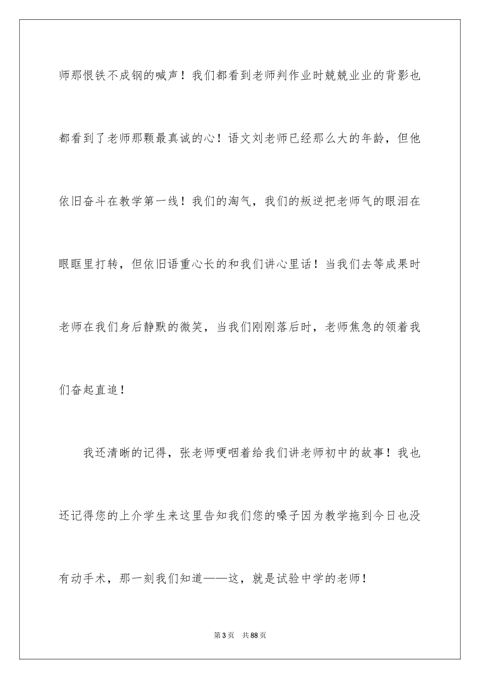 2024中学家长会家长代表发言稿_第3页