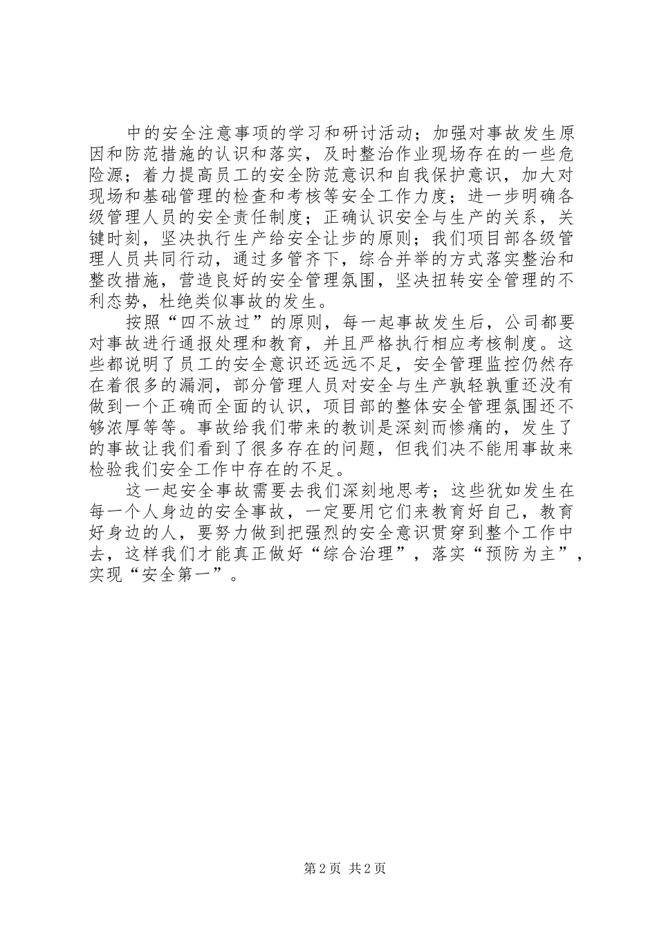 对儿童安全事故发生的几点感想_第2页