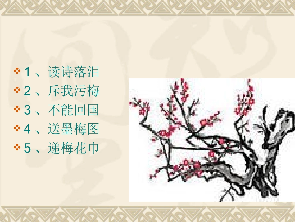 梅花魂 (2)_第3页