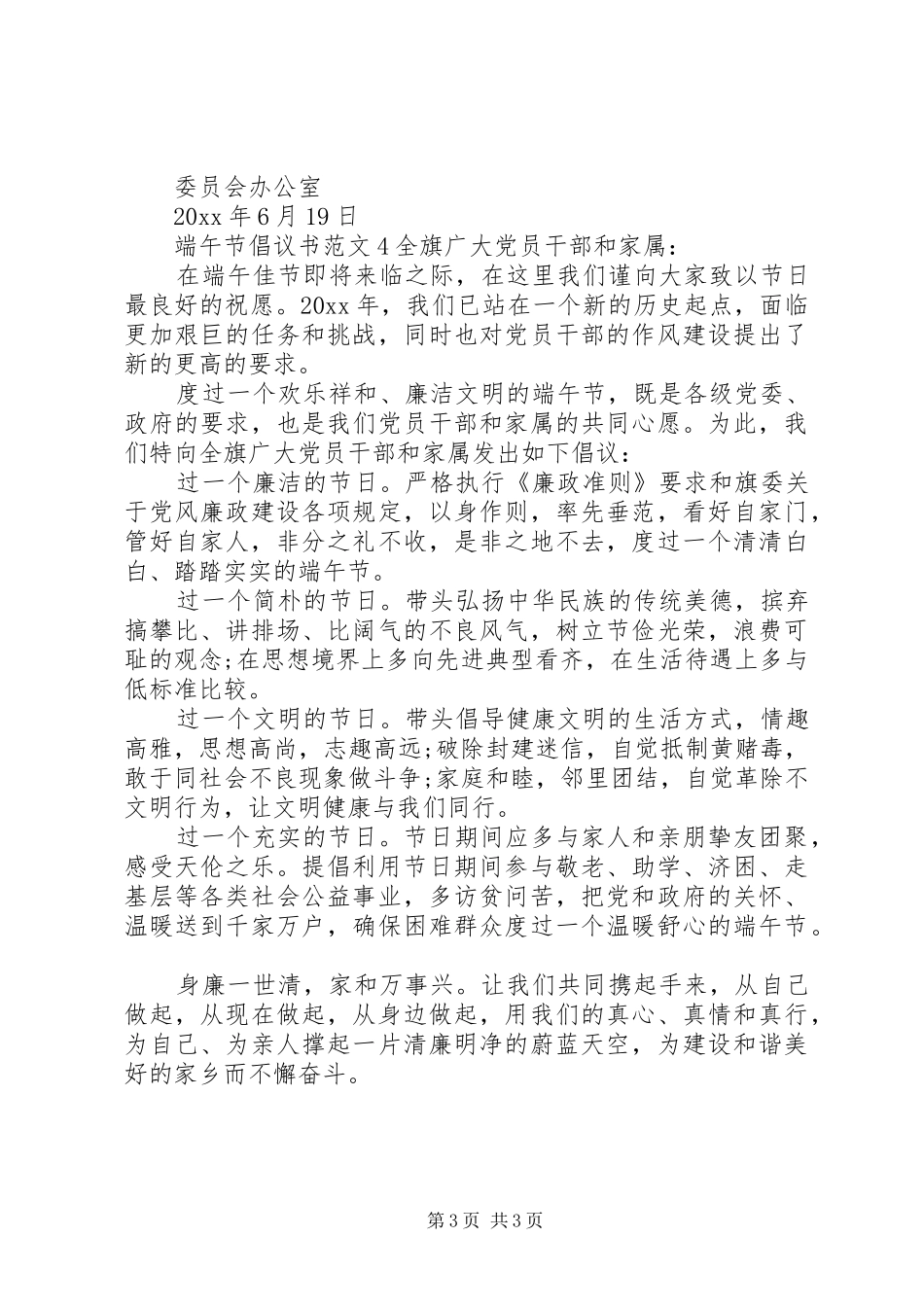 端午节倡议书范文_第3页