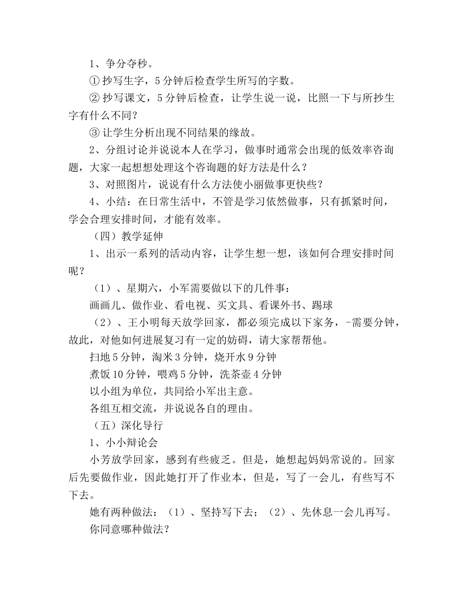 教案做学习的主人(人教版五年级设计) _第2页