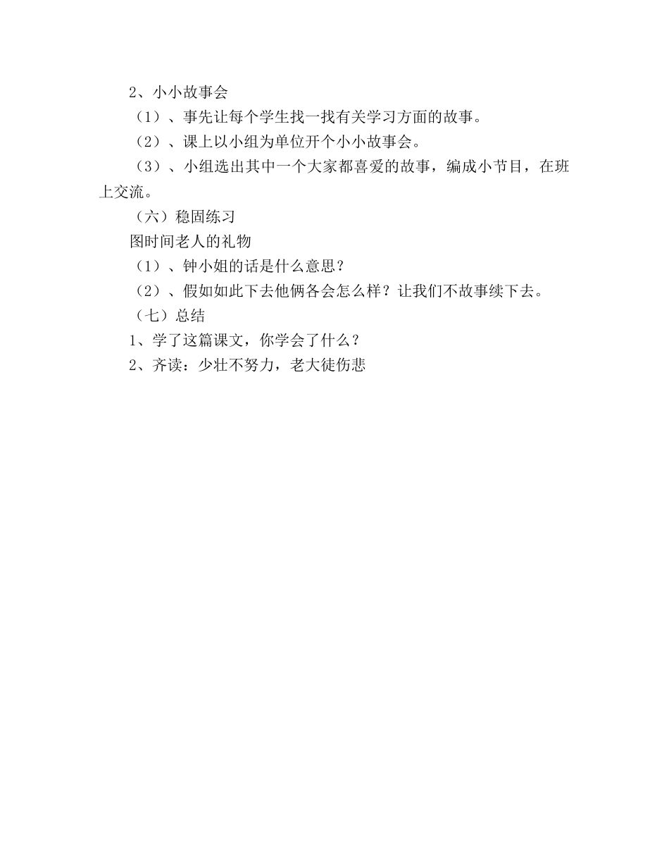 教案做学习的主人(人教版五年级设计) _第3页