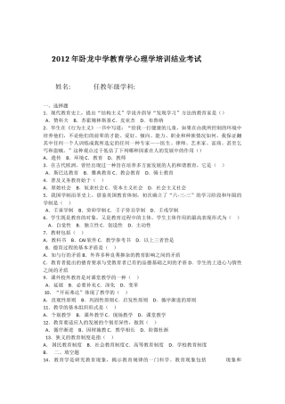 2012年教育学心理学试卷