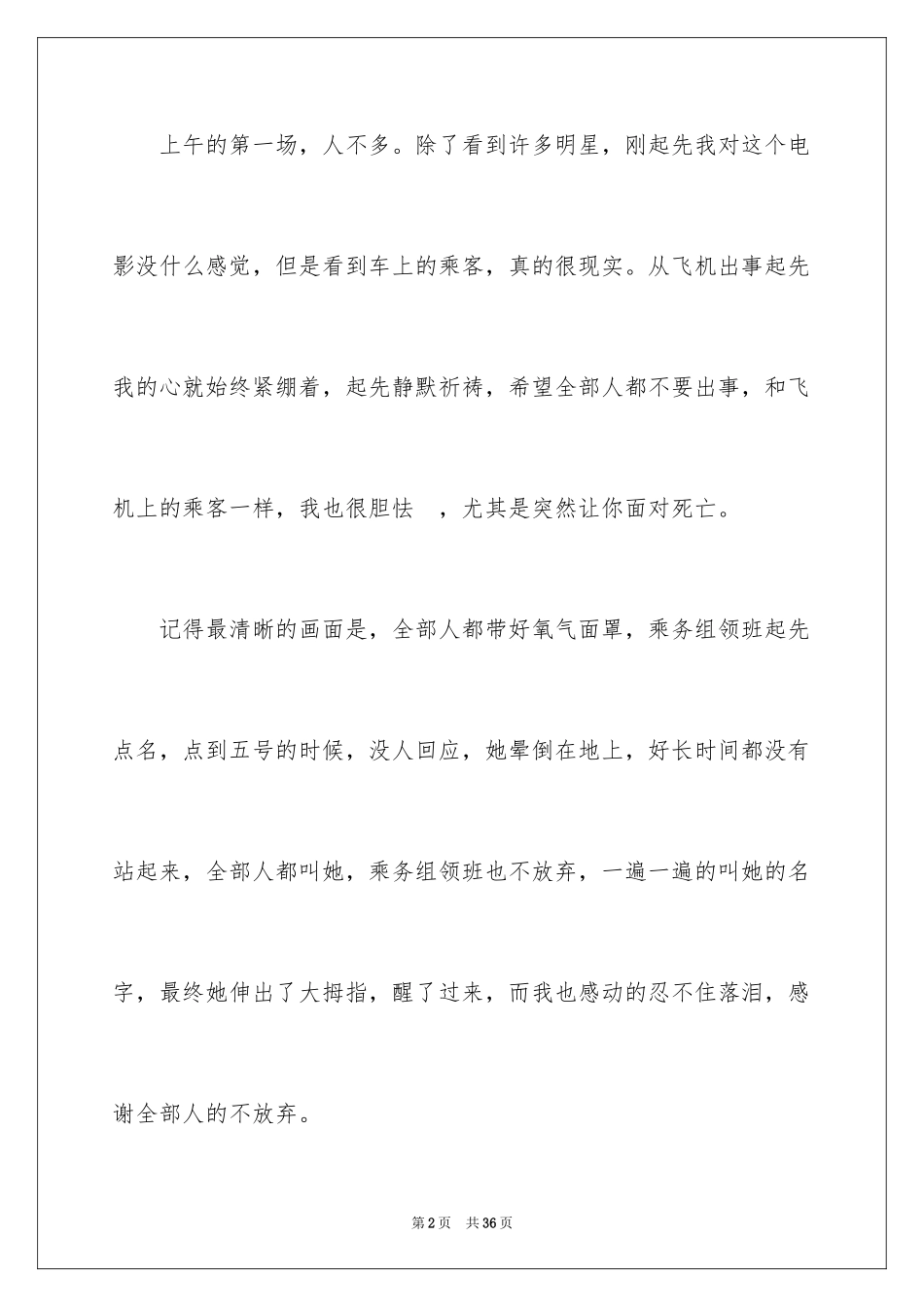 2024中国机长观后感_1_第2页