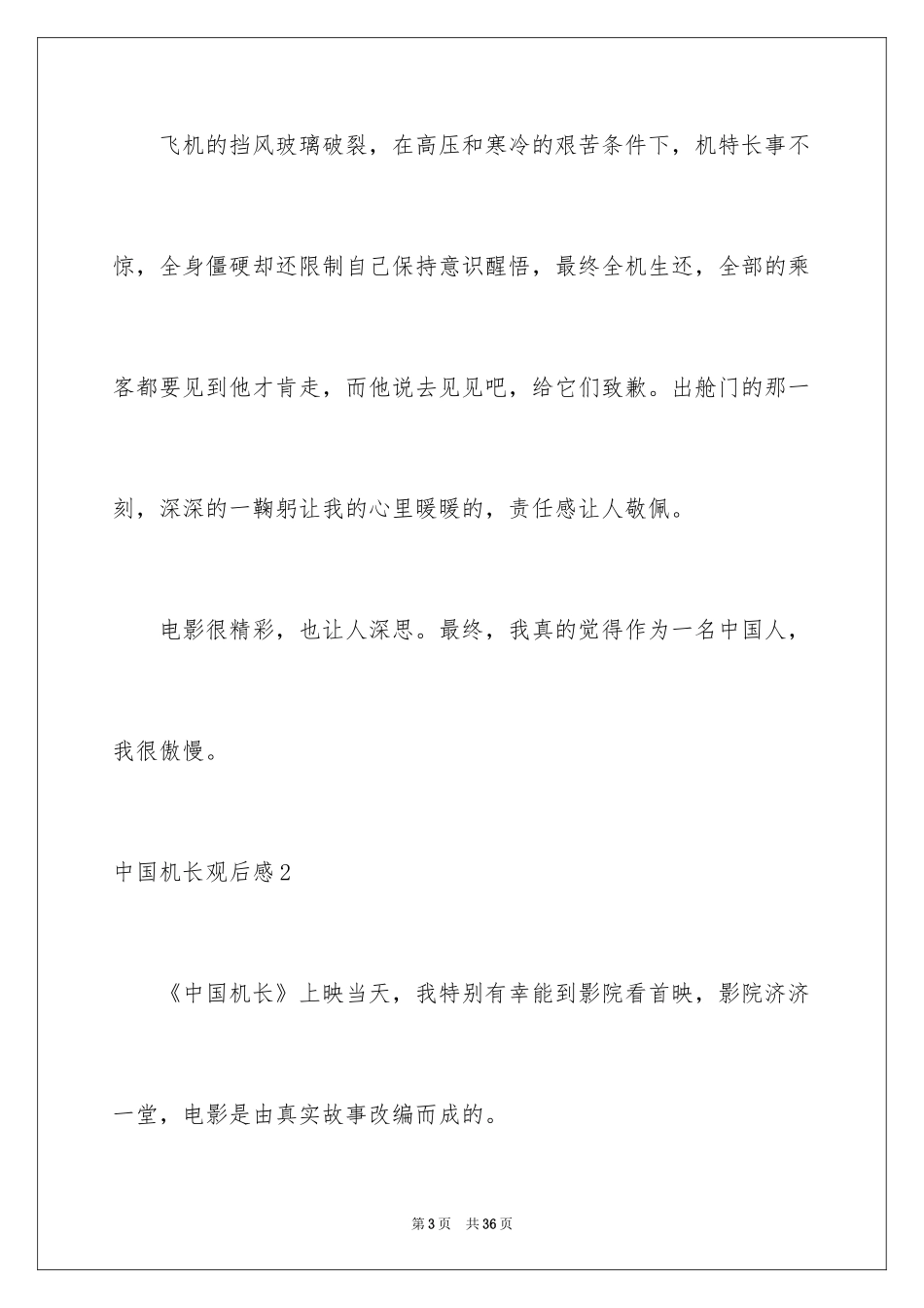 2024中国机长观后感_1_第3页