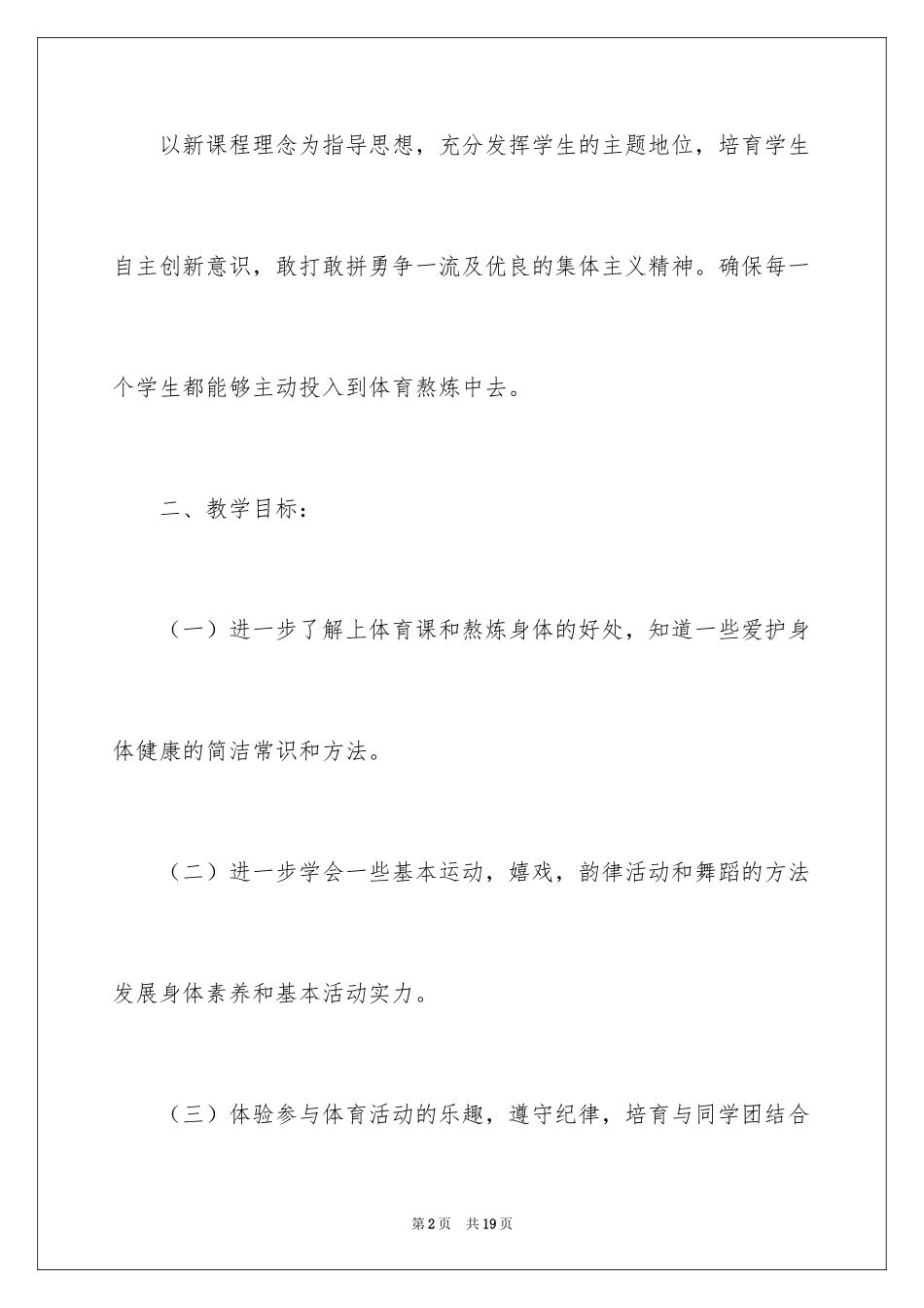 2024体育教学计划_17_第2页