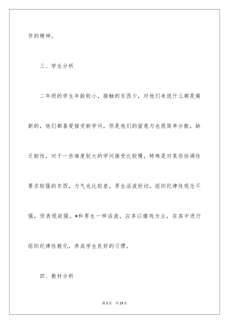 2024体育教学计划_17_第3页