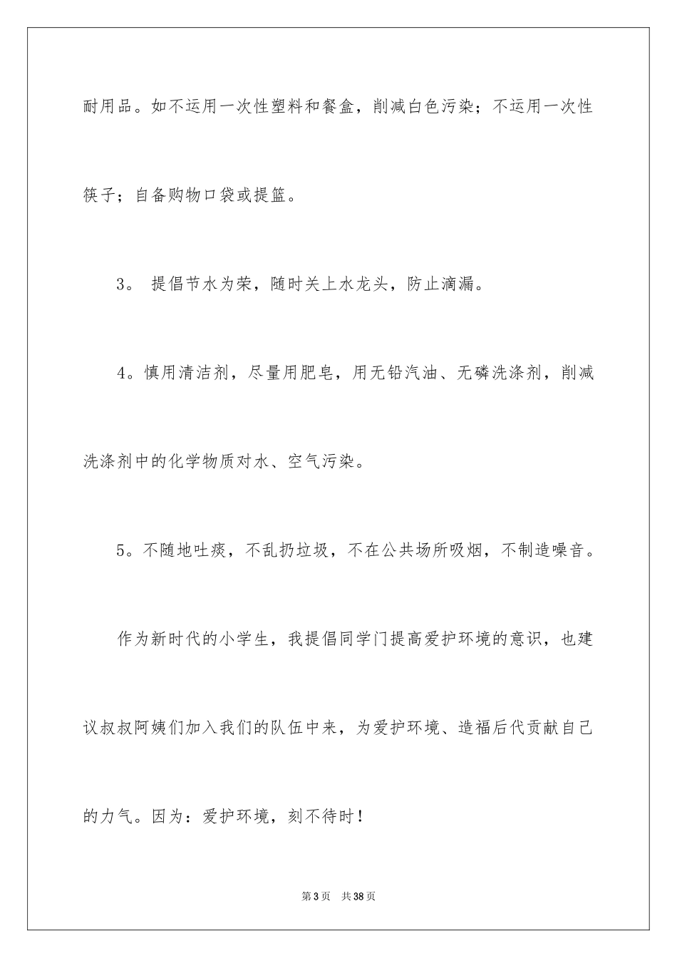 2024保护环境建议书_54_第3页