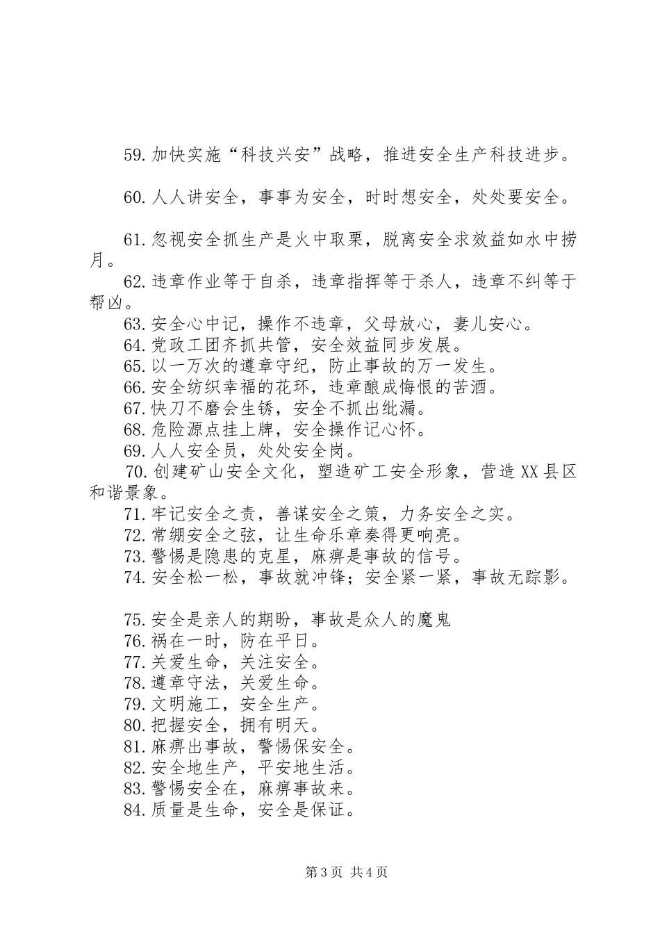 关于煤矿矿工安全标语集锦_第3页