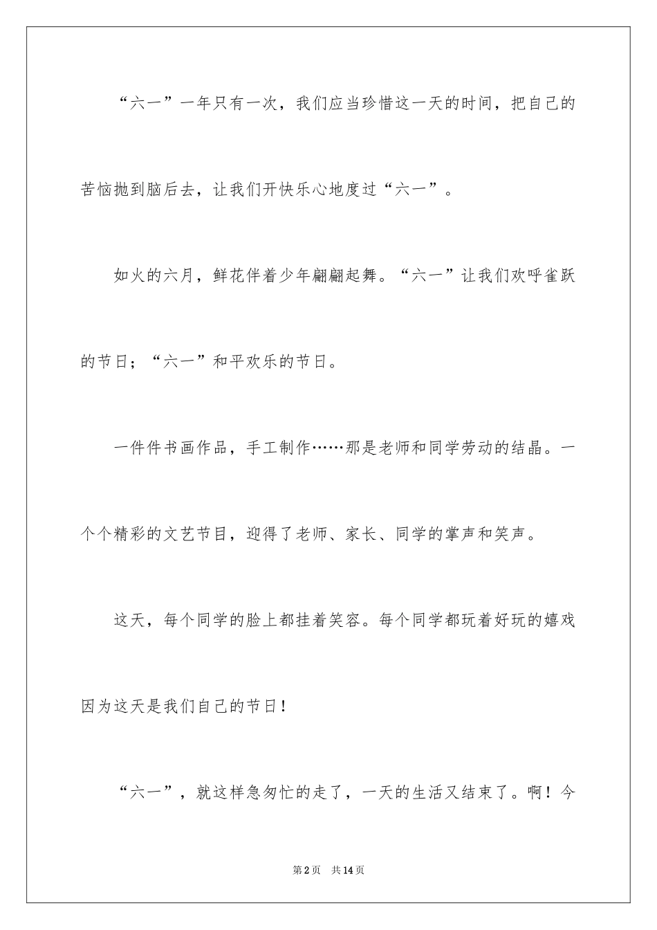 2024六一儿童节小学生作文100字_3_第2页