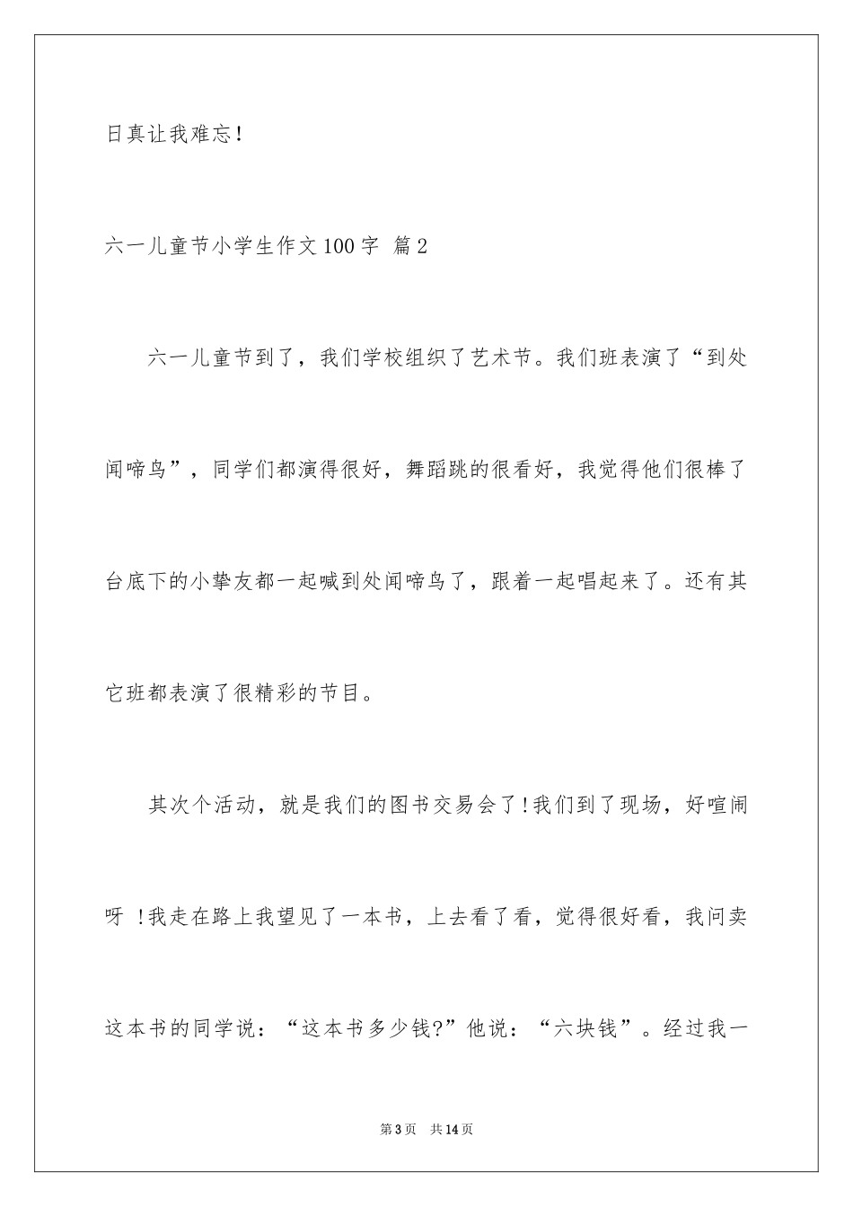 2024六一儿童节小学生作文100字_3_第3页