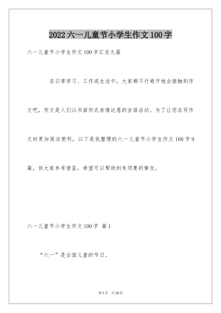 2024六一儿童节小学生作文100字_3