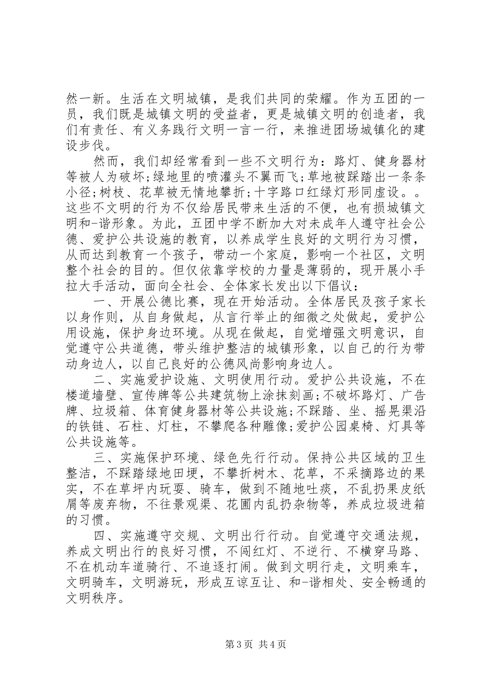 公共秩序倡议书_第3页