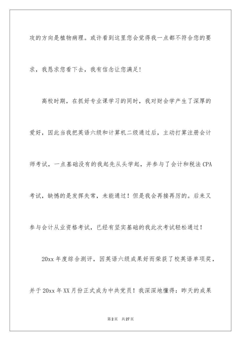 2024大学专业自荐信_70_第2页