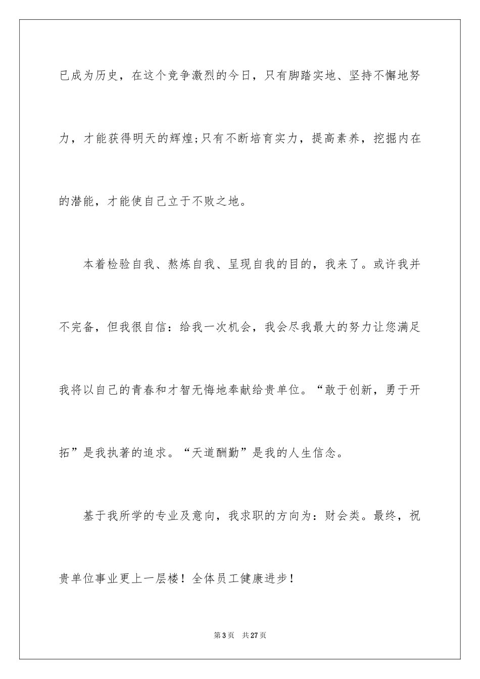 2024大学专业自荐信_70_第3页