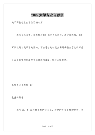 2024大学专业自荐信_70