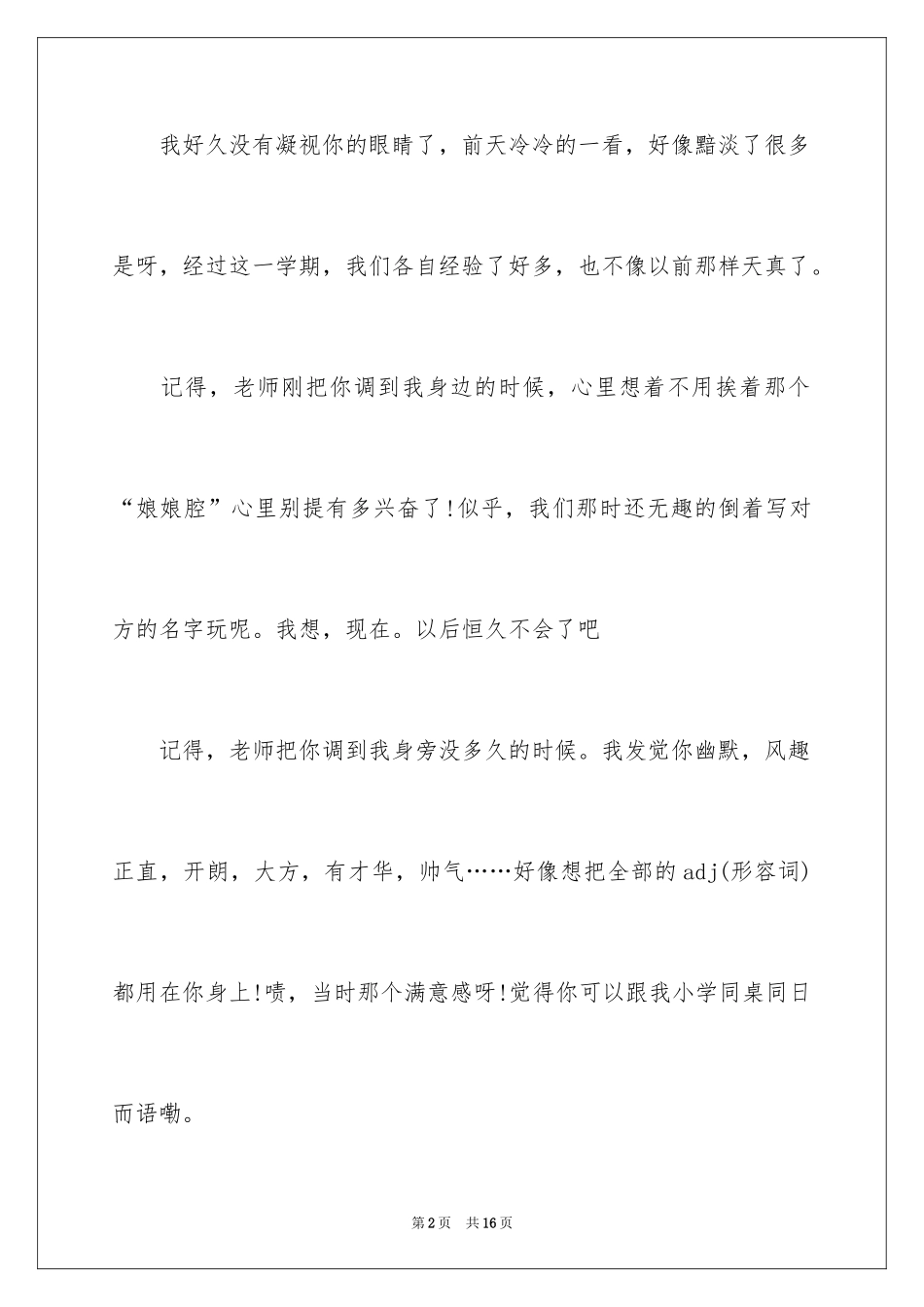 2024同学道歉信_28_第2页