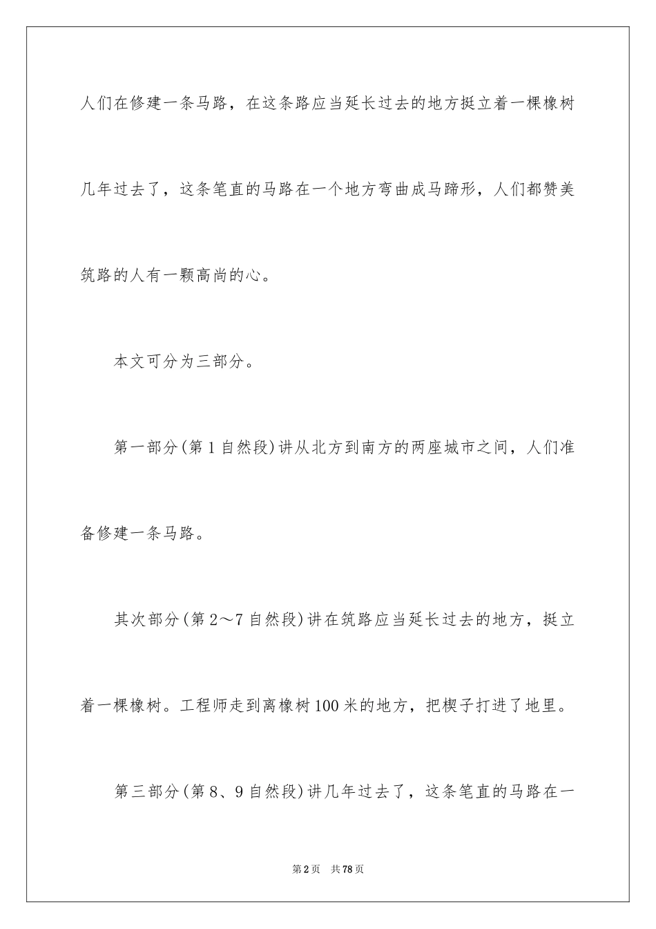 2024《路旁的橡树》教学反思_2_第2页