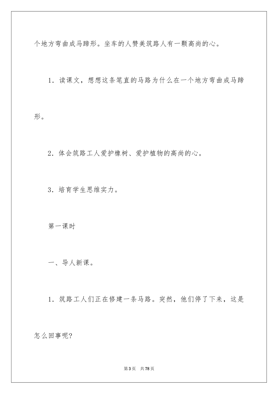 2024《路旁的橡树》教学反思_2_第3页