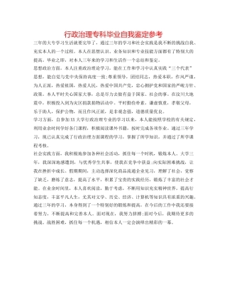 行政管理专科毕业自我鉴定参考 