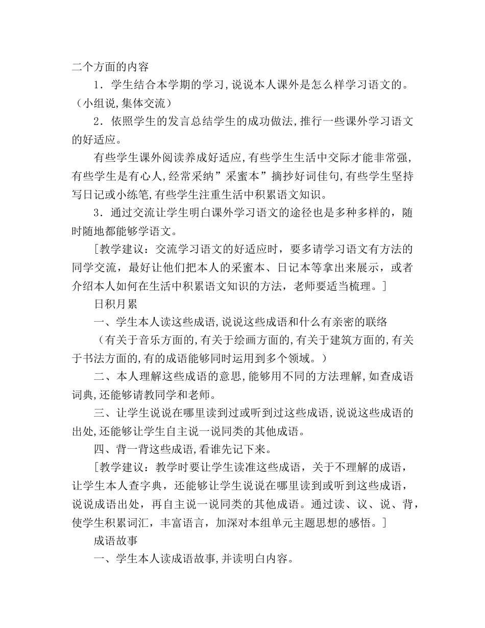 教案人教版六年级上册语文《回顾·拓展八》教学设计 _第2页