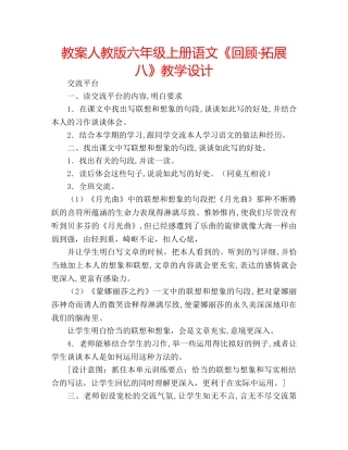 教案人教版六年级上册语文《回顾·拓展八》教学设计 