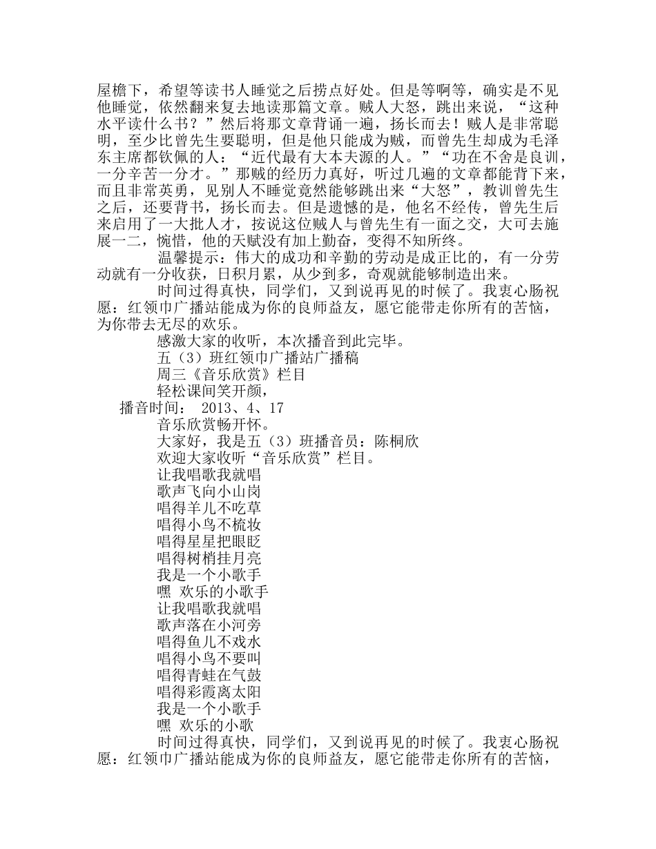 广播稿红领巾四 _第2页