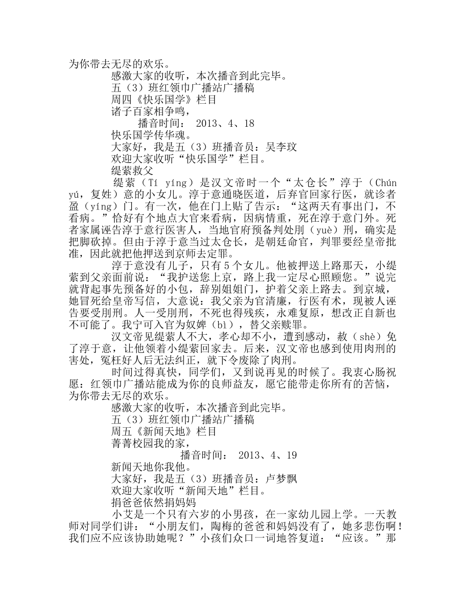 广播稿红领巾四 _第3页