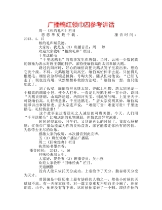 广播稿红领巾四 