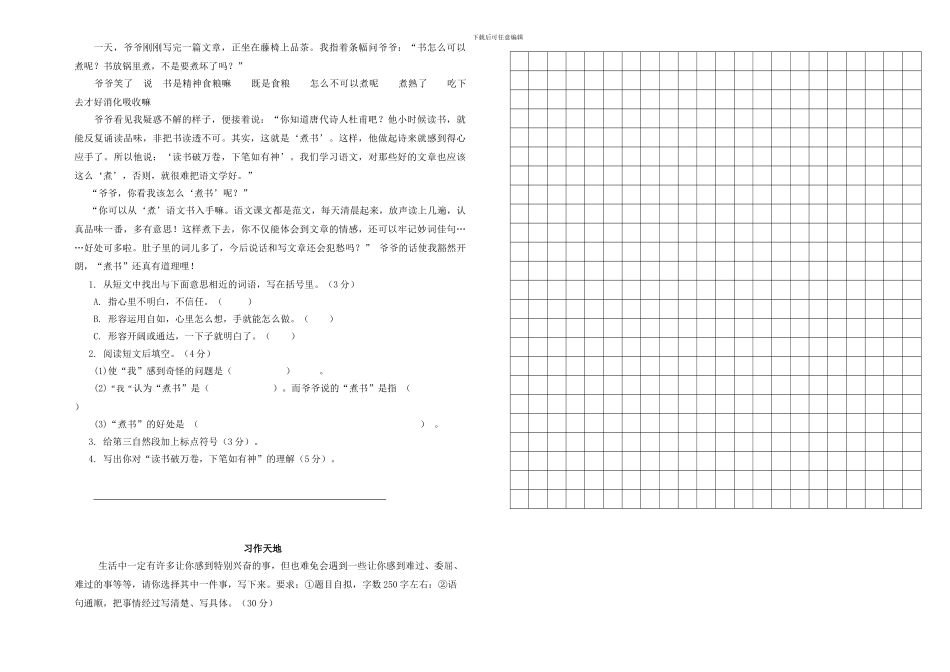 四年级语文下册测评试卷_第2页