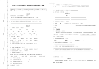 四年级语文下册测评试卷