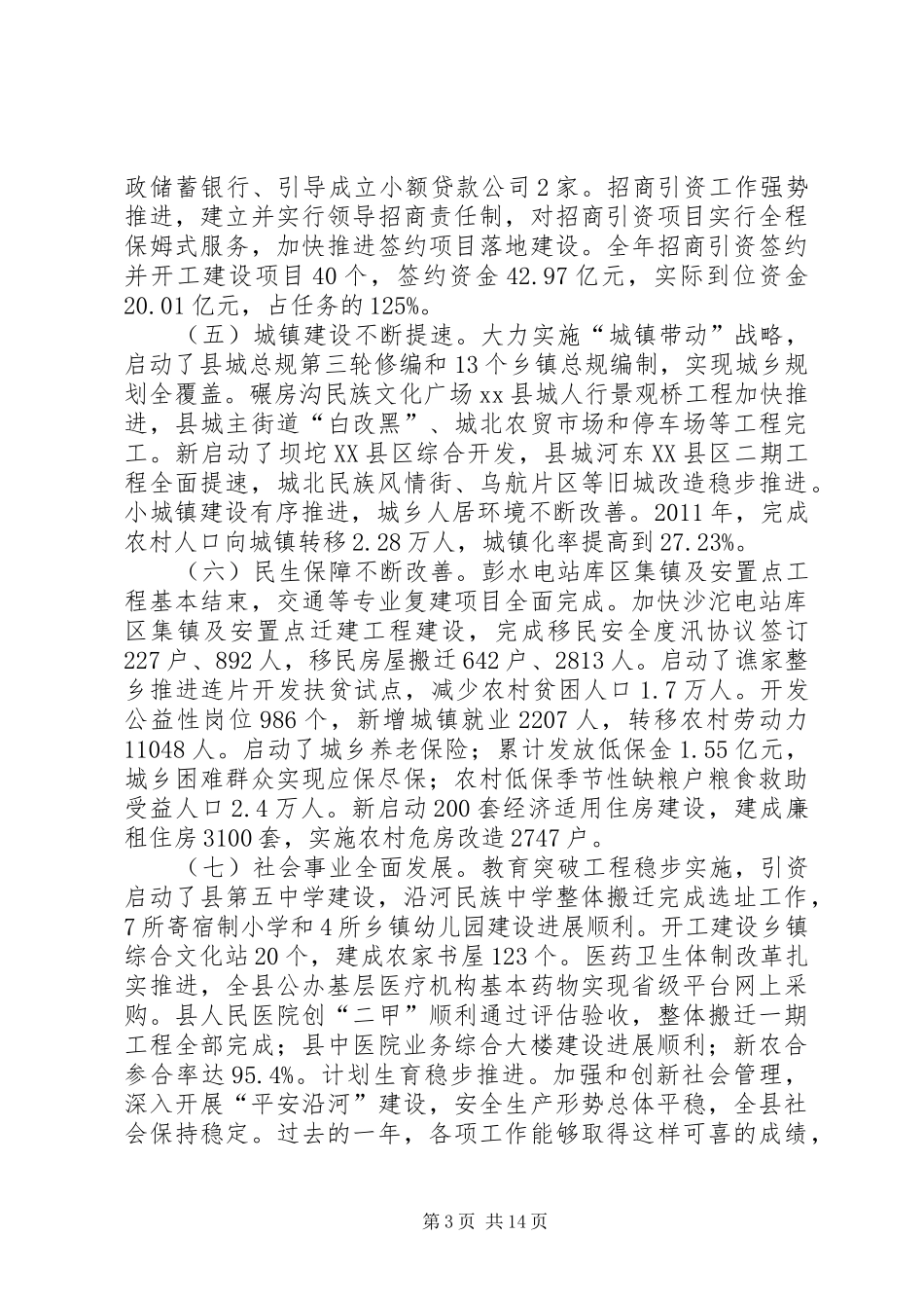 县长在全县经济工作会议上的讲话发言稿_第3页