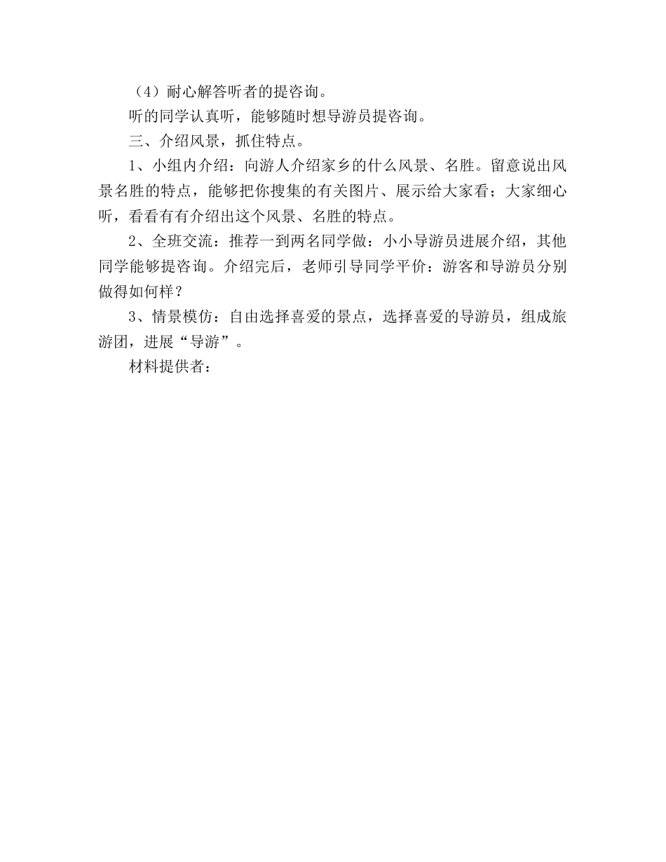 教案人教版小学语文第九册口语交际1 教学设计 _第2页