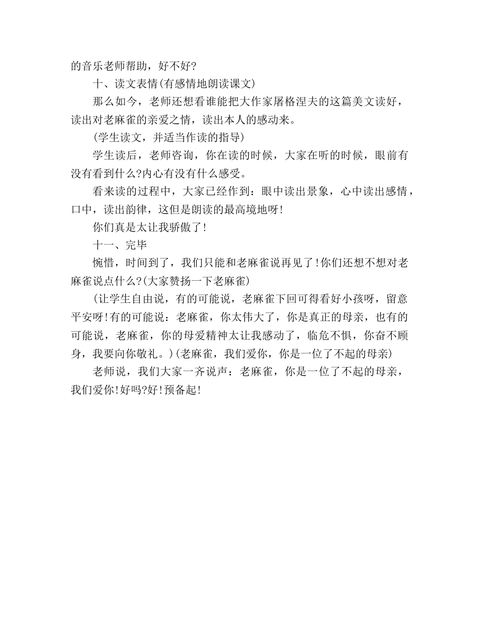 教案小学语文《麻雀》教学设计 _第3页